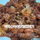 계양산 | 인천 계양산 맛집 '매화산아래닭발껍데기' 방문 후기｜등산 후 안주로 딱 좋은 계양산안주맛집