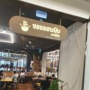 소이연남더샵스앳센터필드 | [소이연남] 태국식 쌀국수 역삼맛집