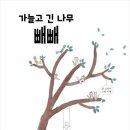 빼빼숲