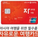 북경여행의 필수품~ 우리카드 "자유로운 여행카드" 이미지