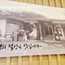 옛산장가든