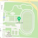 도원체육공원 배드민턴장 이미지