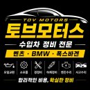 토브모터스 | [토브 모터스] 미니쿠퍼 전체적인 점검 내방 (수입차 국산차 정비)