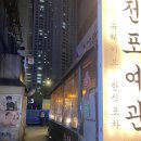 정든여관 이미지