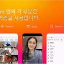 인스타그램을 활용한 온라인 마케팅 이미지