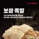 놀부보쌈 이미지