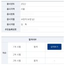 2022 국가직 공무원 (교정직) 최종 합격 수기 이미지