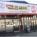 간큰갈비 이미지