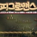 피그PC 이미지