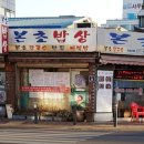 본초밥상 이미지