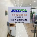 에이원골프피팅센타
