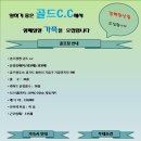 [경기/용인] 골드cc 경력자캐디(하우스/주중/주말) 모집합니다 이미지