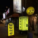 오빠노래주점 - 창원시 진해구 충장로445번길 7 | [혜화 달빛마루] 단체모임하기 좋은 안주 맛집 한옥주점 느낌 혜화술집 추천