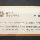 법무사한상철사무소