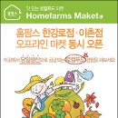 홈팜스마켓