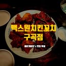 맥스원치킨꼬치 이미지