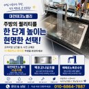 테크노밸리 | 대전테크노밸리 싱크볼교체 후기, 주방이 넓어지는 가장 쉬운 방법