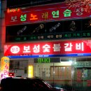 보성숯불갈비 이미지