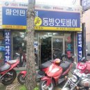 동방오토바이