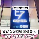 오션스테이 인더시티 죽도 | 양양 신상 호텔 낙산 비치 오션뷰 e7