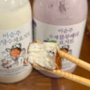 청신 | 공주 청신목장 이순주 블루베리요거트 무가당 수제요거트 구워먹는 청신치즈 내돈내산 후기