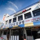 김순심진곰탕 | 광주맛집 광주 먹거리 김순심진곰탕