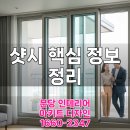 프리마 | 샷시 시공, 대구 북구 침산동 솔직 후기