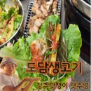 《도담생고기》 - 청주 용암동맛집! 용암동고기집! 명이나물 파김치 육회비빔밥 다 맛있는 청주 돼지...