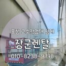 장군고소작업대리프트렌탈