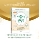 한국마음성장코칭센터 | [더모스트 타임즈 인터뷰] 마음성장학교. 한국마음성장코칭센터 김은미 대표