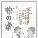 &#39;히야까시&#39;라는 표현이 들어있는 아지노모도(味の素) 광고 한 토막 이미지