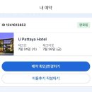 U HOTEL | 태국 유 파타야 호텔 (U Pattaya Hotel) 후기 | 디럭스씨뷰 | 수영장 | 조식 | 레스토랑