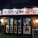 왕십리할매곱창 네이버블로그