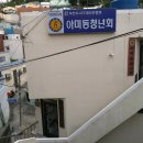 천부경로당 이미지