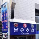 남송초밥 이미지