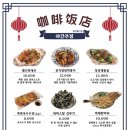 커피반점광교
