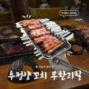 어리버리양꼬치 | [종로/혜화] : 혜화역 양꼬치 무한리필 맛집ㅣ19,900원에 무한리필? 우정양꼬치 대학로점