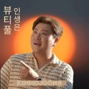 인생은뷰티풀 이미지