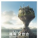 [올마이스] 상상을 찍는 사진작가 에릭 요한슨 사진전 BEYOND IMAGINATIO 이미지