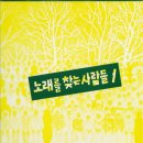 노래를찾는사람들 Daum카페