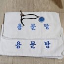 용문 온천장 | 온양온천 원탕 용문장, 아산 온양온천시장 앞 용문온천장 용문탕