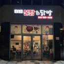 오늘은 불닭&닭발 이미지