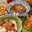 미스누들 | 태국 방콕 여행 지구오락실 맛집 보트누들 텅스미스 아리점