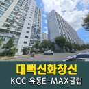 대백,신화,창신아파트경로당 | 대구샷시 수성구 대백신화창신 KCC창호 샷시교체 리모델링 현장후기 ~!