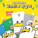 제 2주차: 경주페이 &amp; 동국대 와이즈 콜라보 디자인/제휴카드 디자인 자료조사 이미지