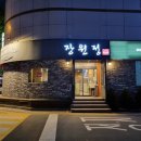 장원정 | 김해 어방동 삼겹살 맛집 장원정 회식장소로 추천