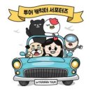 탐나투어 이미지