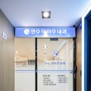 이이주내과의원 이미지