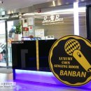 반반노래연습장 이미지