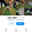 강동 스포월드 이미지